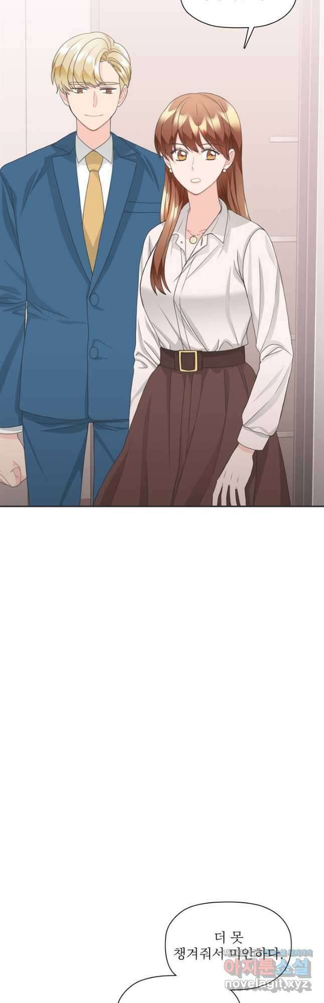 엉덩이가 잘못했네 78화 2