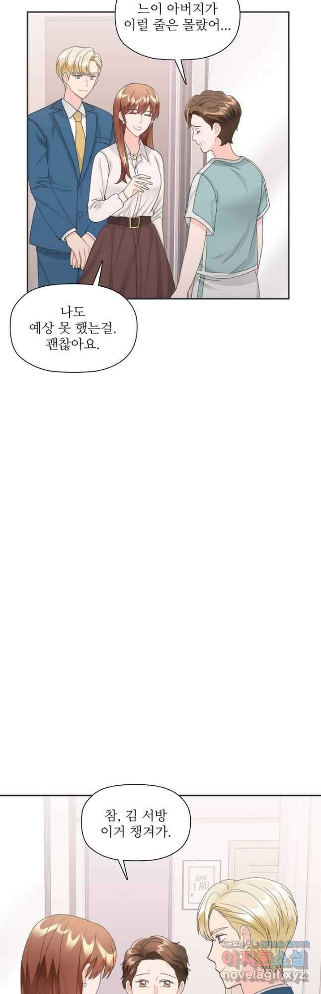 엉덩이가 잘못했네 78화 3