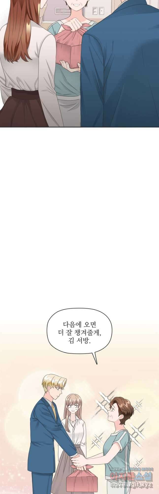 엉덩이가 잘못했네 78화 4