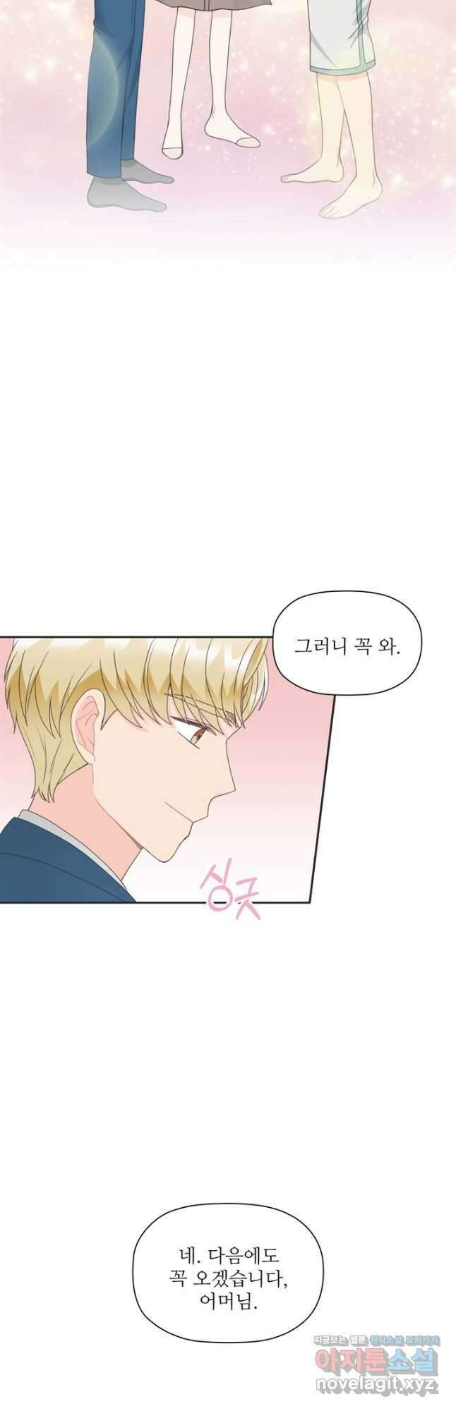 엉덩이가 잘못했네 78화 5