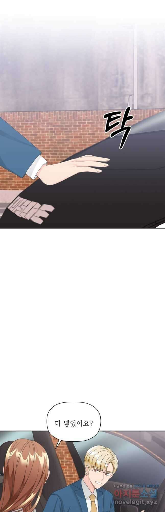 엉덩이가 잘못했네 78화 6