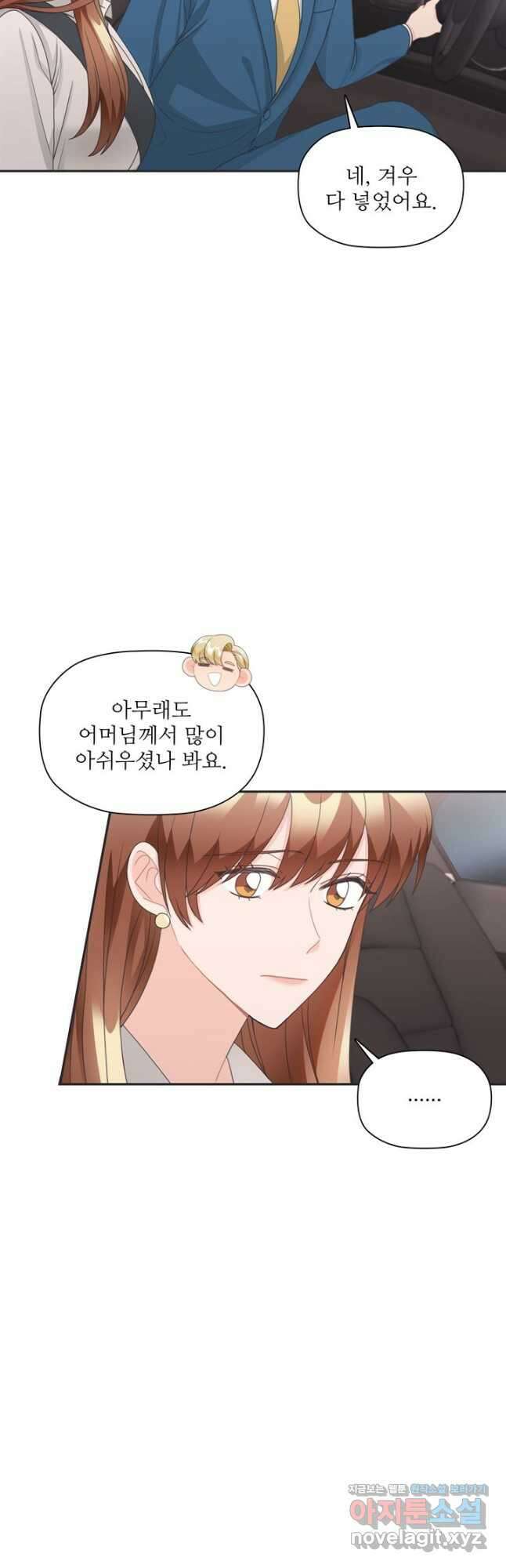 엉덩이가 잘못했네 78화 7
