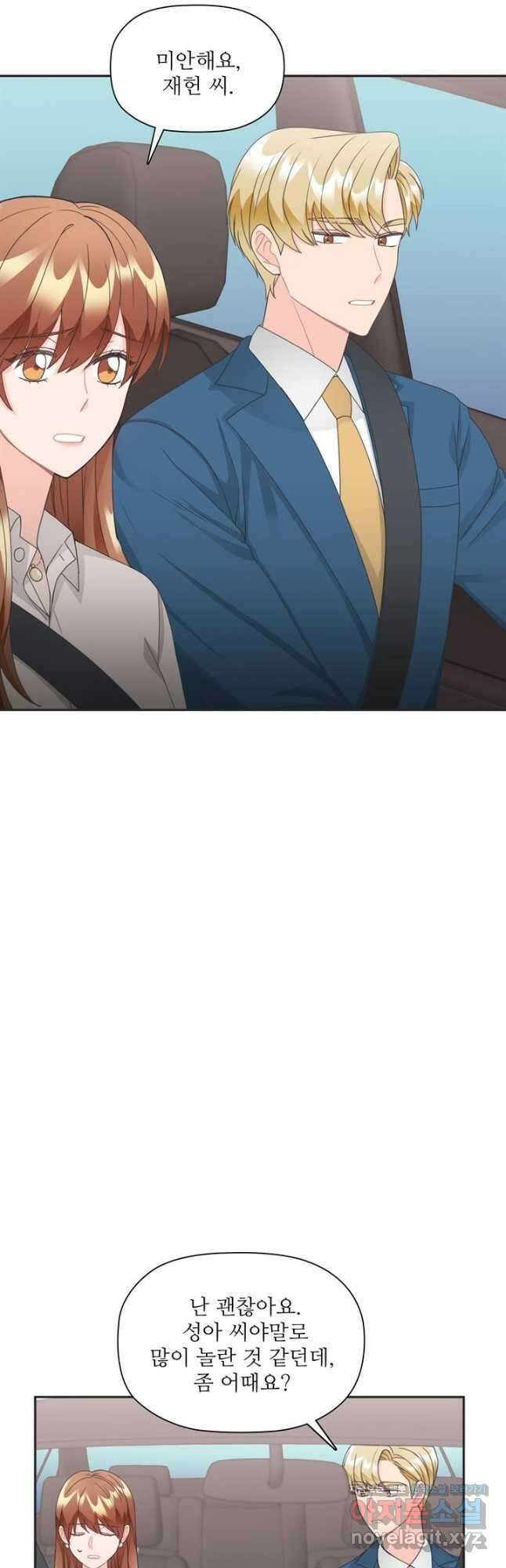 엉덩이가 잘못했네 78화 8