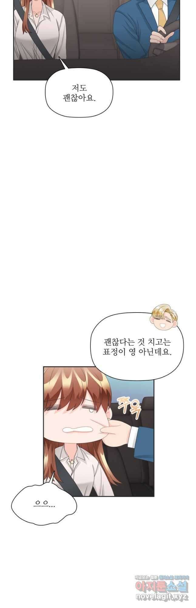 엉덩이가 잘못했네 78화 9