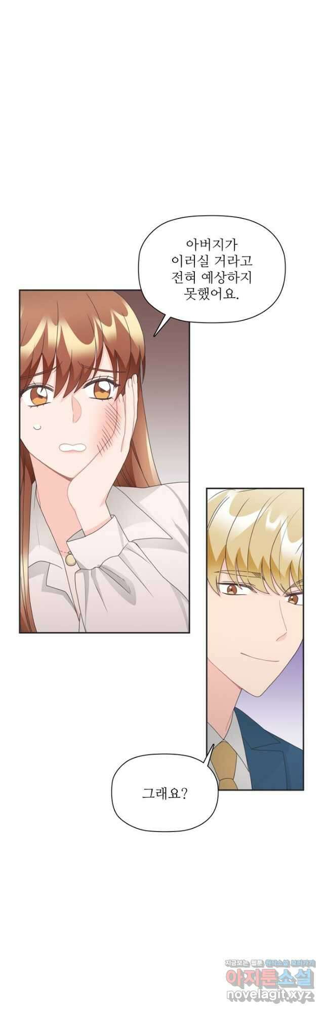 엉덩이가 잘못했네 78화 10