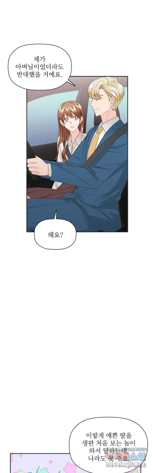 엉덩이가 잘못했네 78화 11