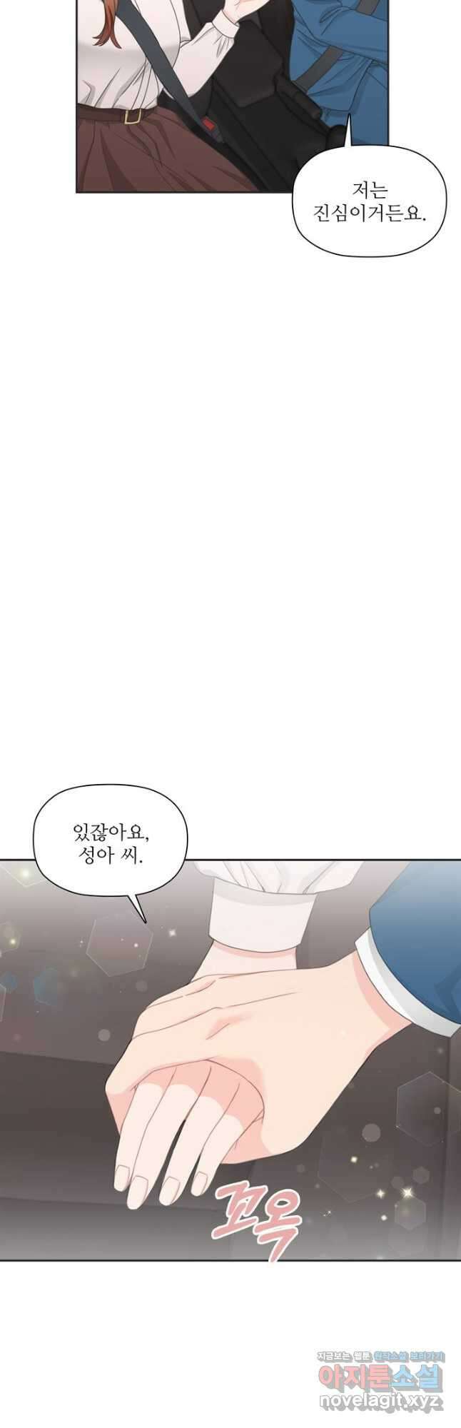 엉덩이가 잘못했네 78화 13