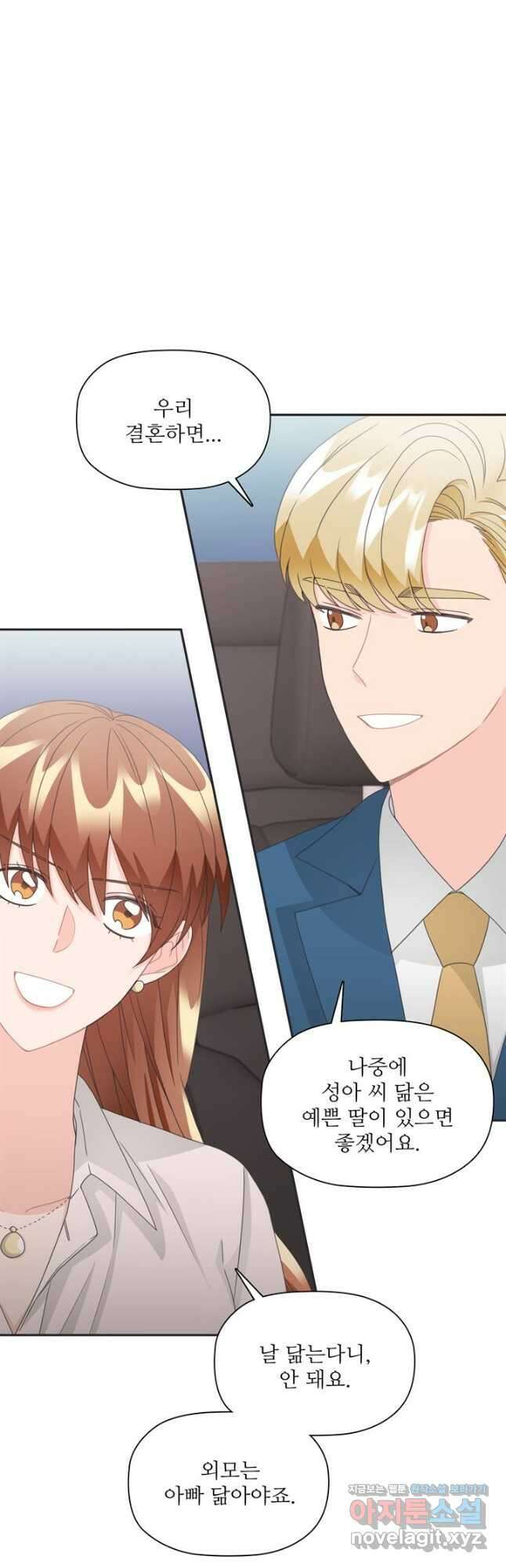 엉덩이가 잘못했네 78화 14