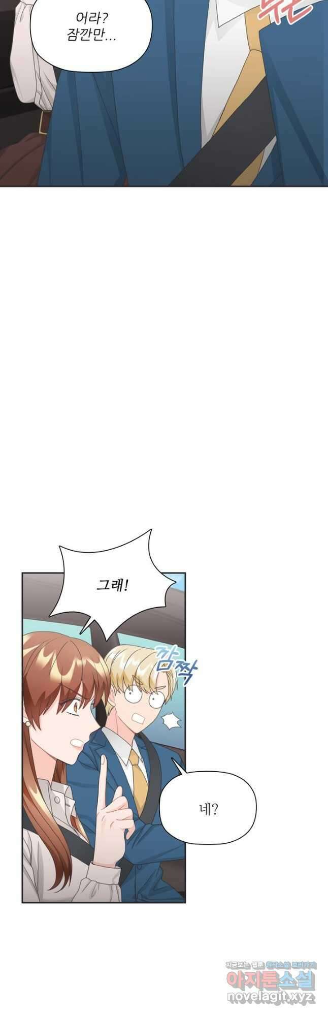 엉덩이가 잘못했네 78화 17