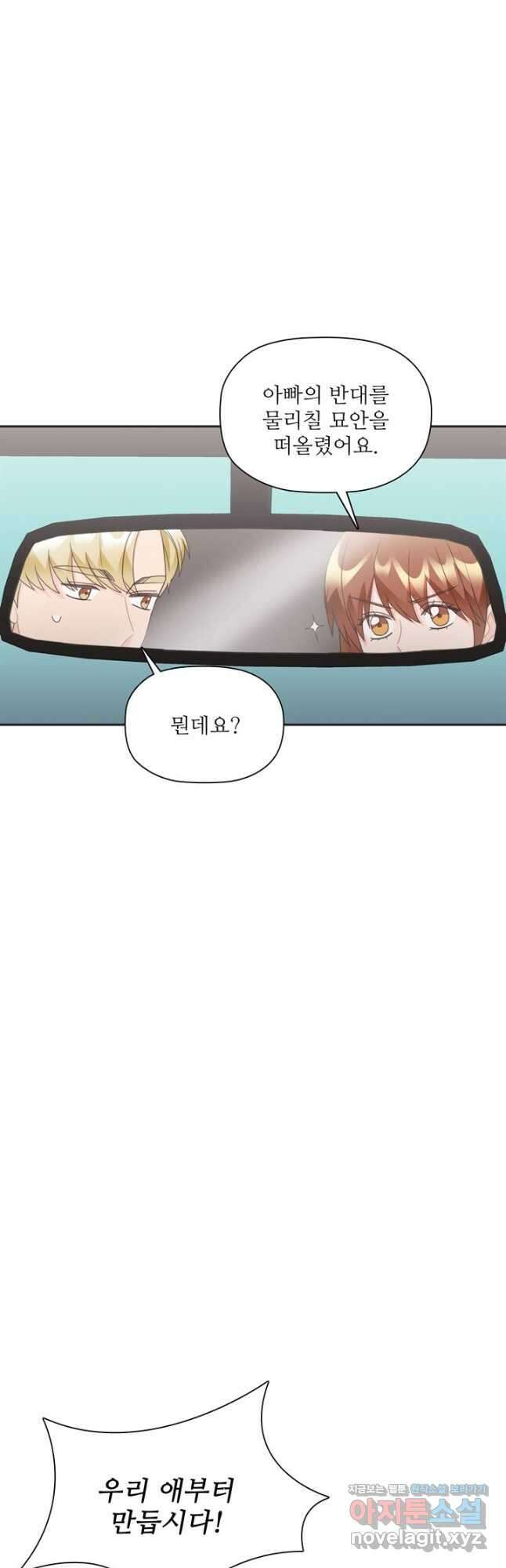 엉덩이가 잘못했네 78화 18