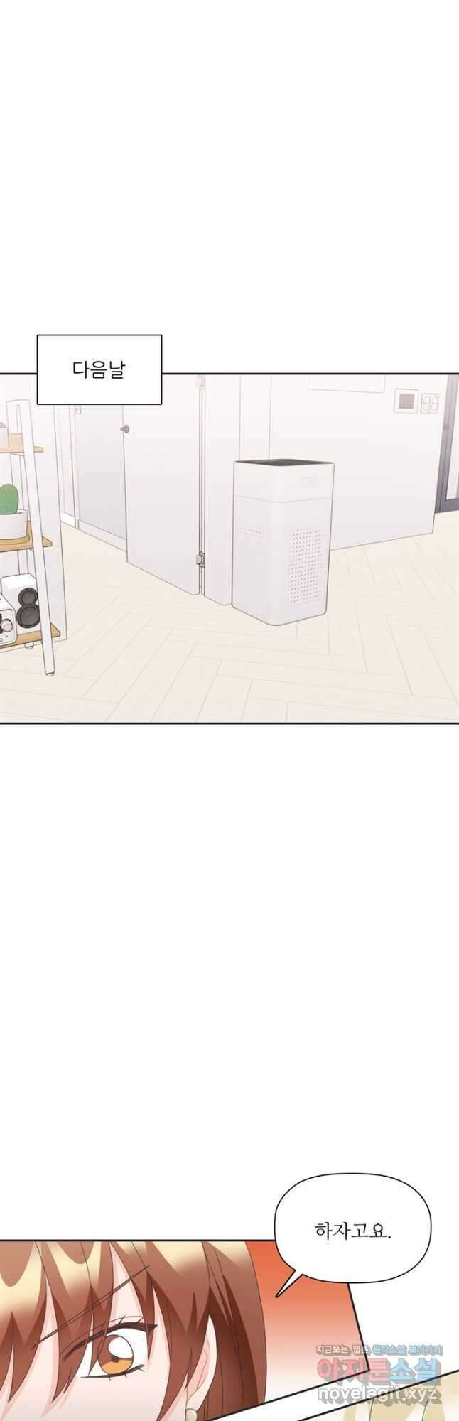 엉덩이가 잘못했네 78화 22