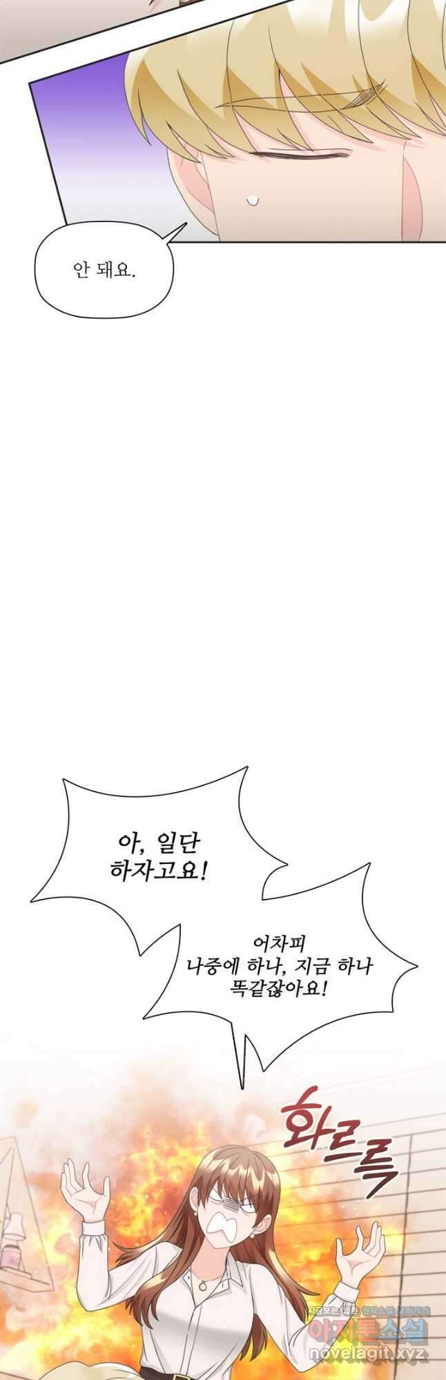 엉덩이가 잘못했네 78화 23