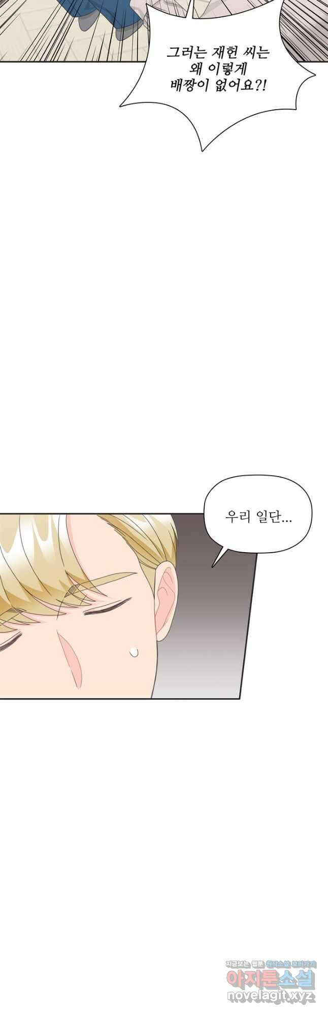 엉덩이가 잘못했네 78화 25