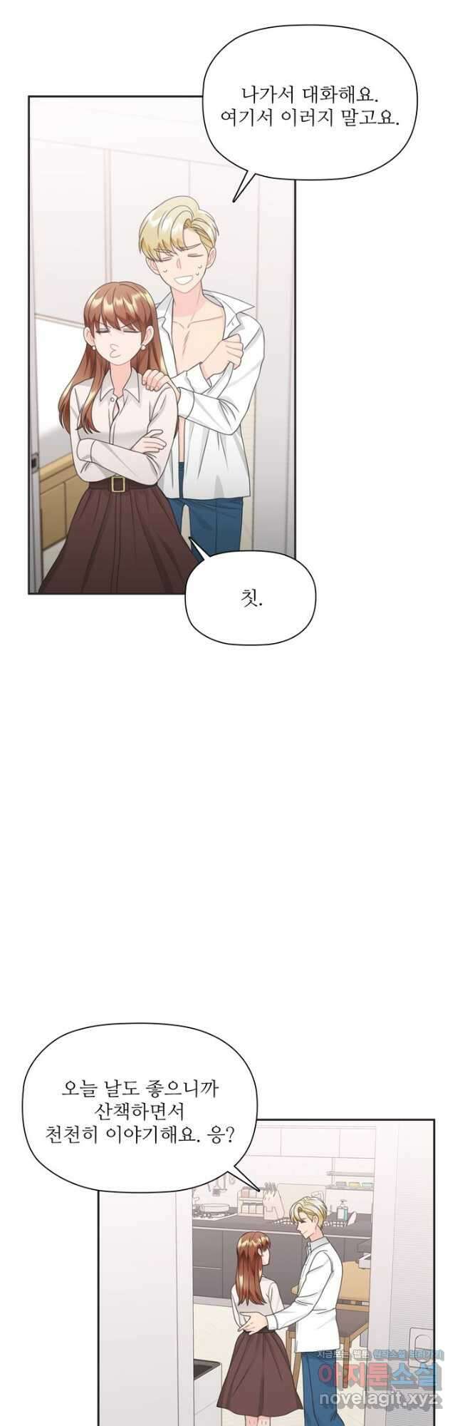엉덩이가 잘못했네 78화 26