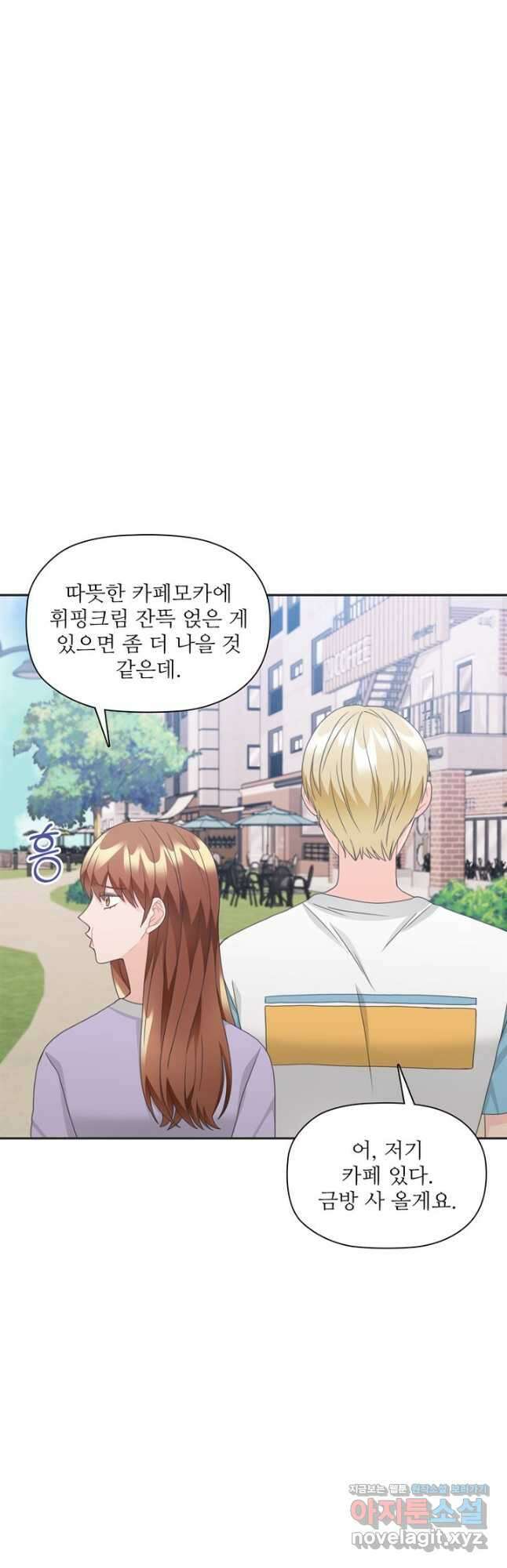 엉덩이가 잘못했네 78화 29