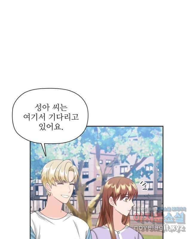 엉덩이가 잘못했네 78화 30