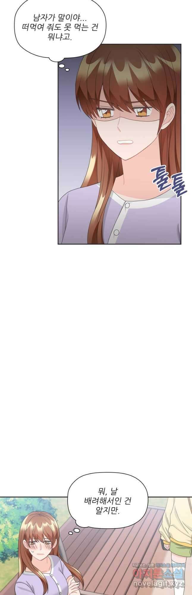 엉덩이가 잘못했네 78화 32