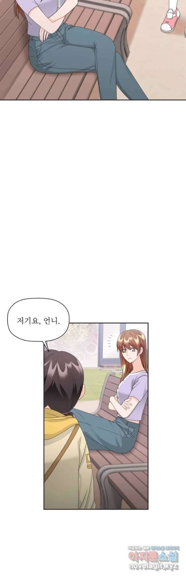 엉덩이가 잘못했네 78화 33