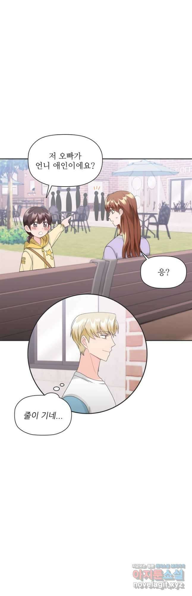 엉덩이가 잘못했네 78화 34