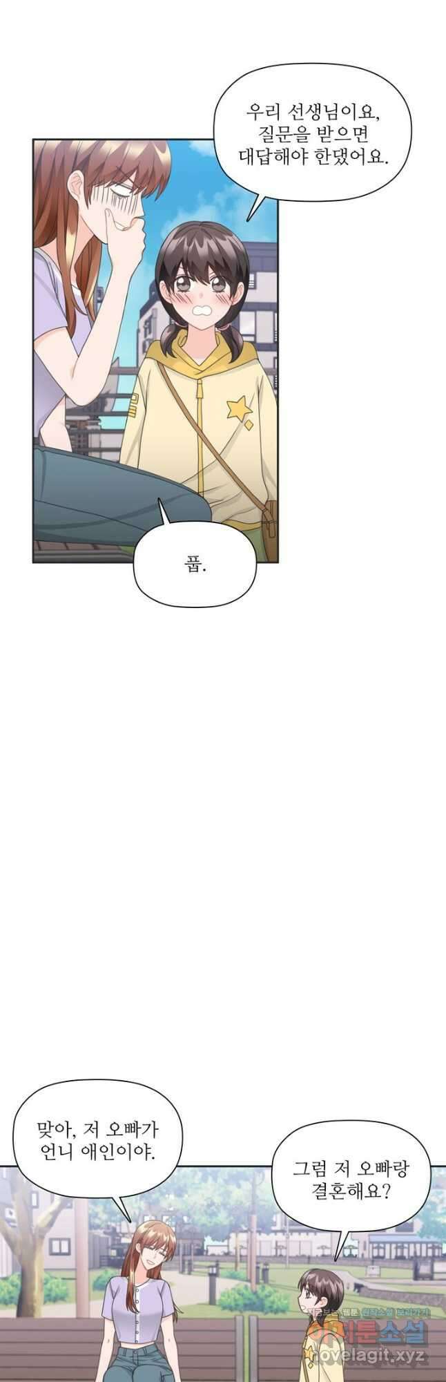 엉덩이가 잘못했네 78화 35