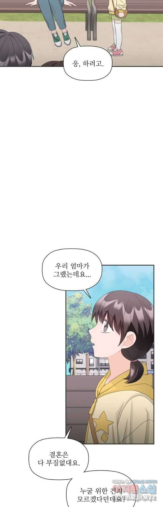 엉덩이가 잘못했네 78화 36