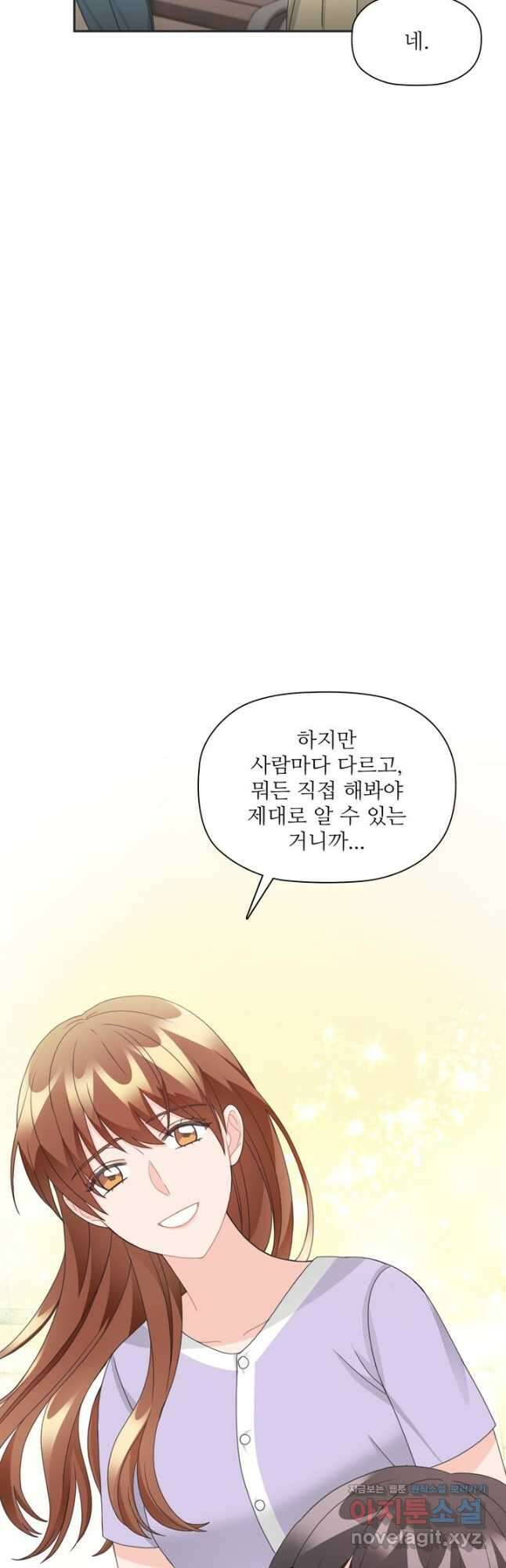 엉덩이가 잘못했네 78화 38