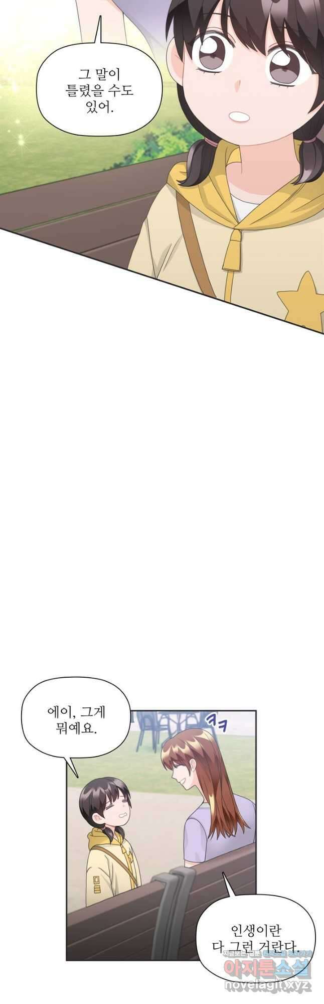 엉덩이가 잘못했네 78화 39