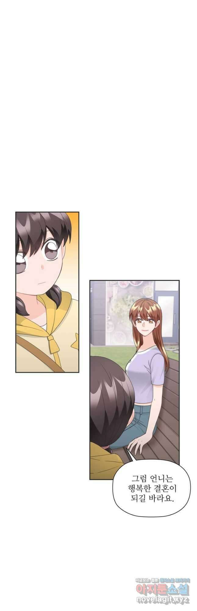 엉덩이가 잘못했네 78화 40