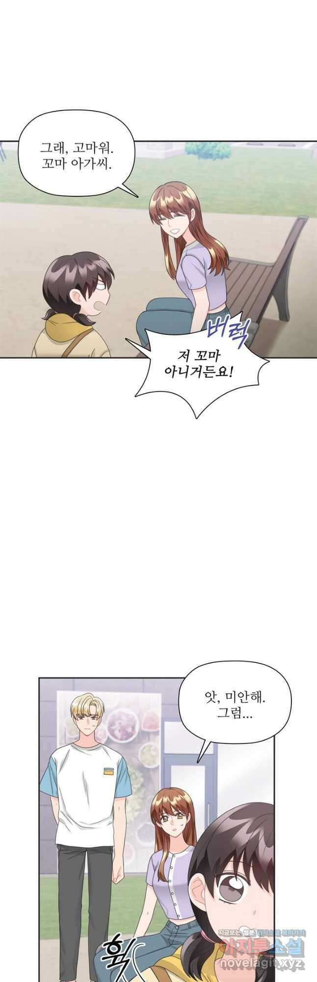 엉덩이가 잘못했네 78화 41