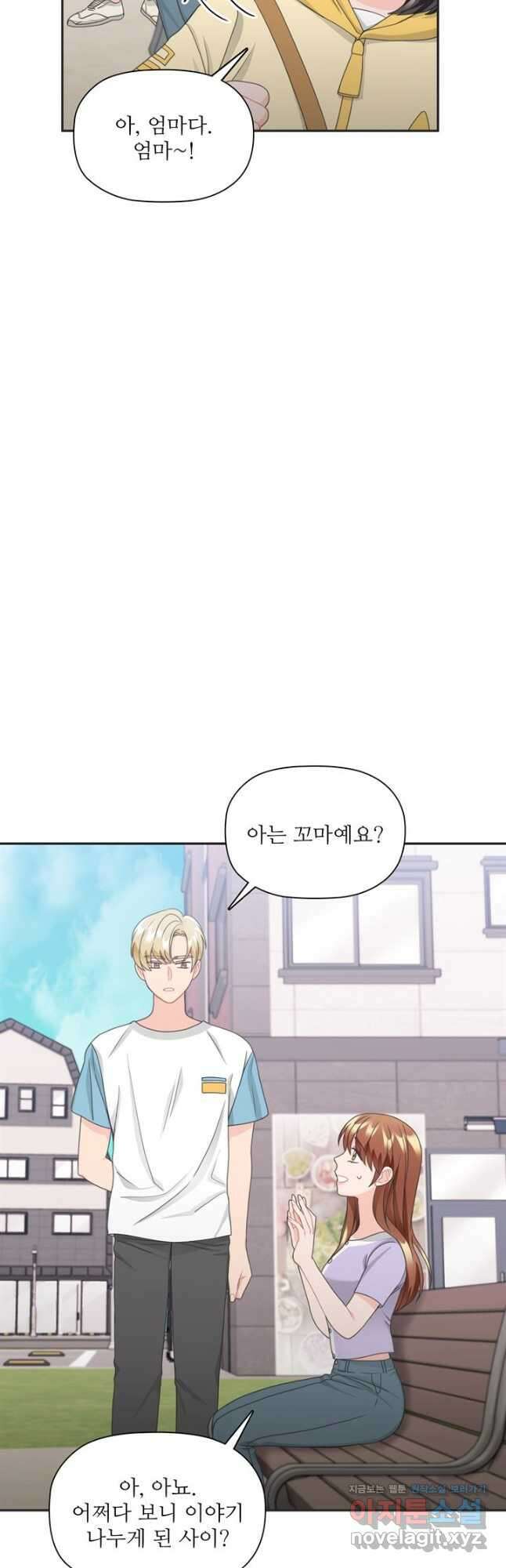 엉덩이가 잘못했네 78화 42