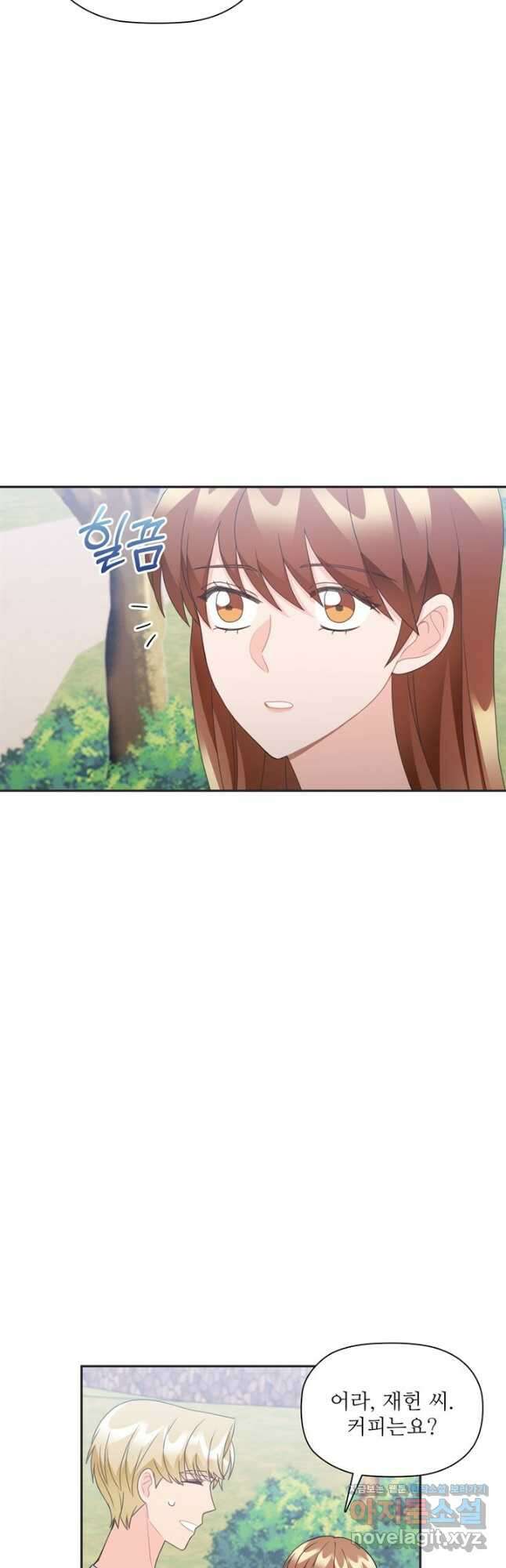 엉덩이가 잘못했네 78화 43
