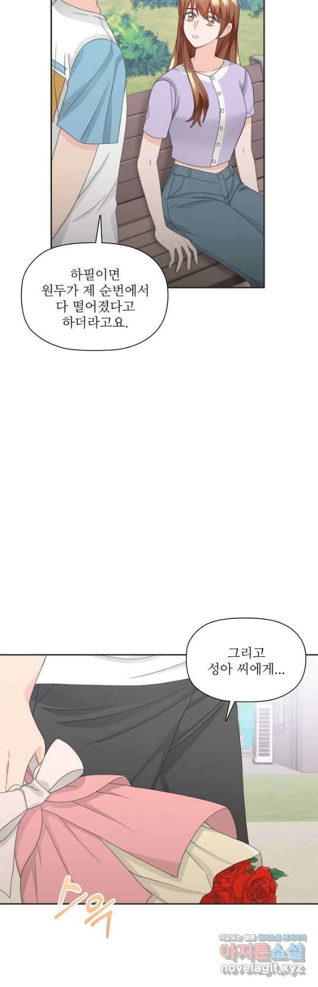 엉덩이가 잘못했네 78화 44