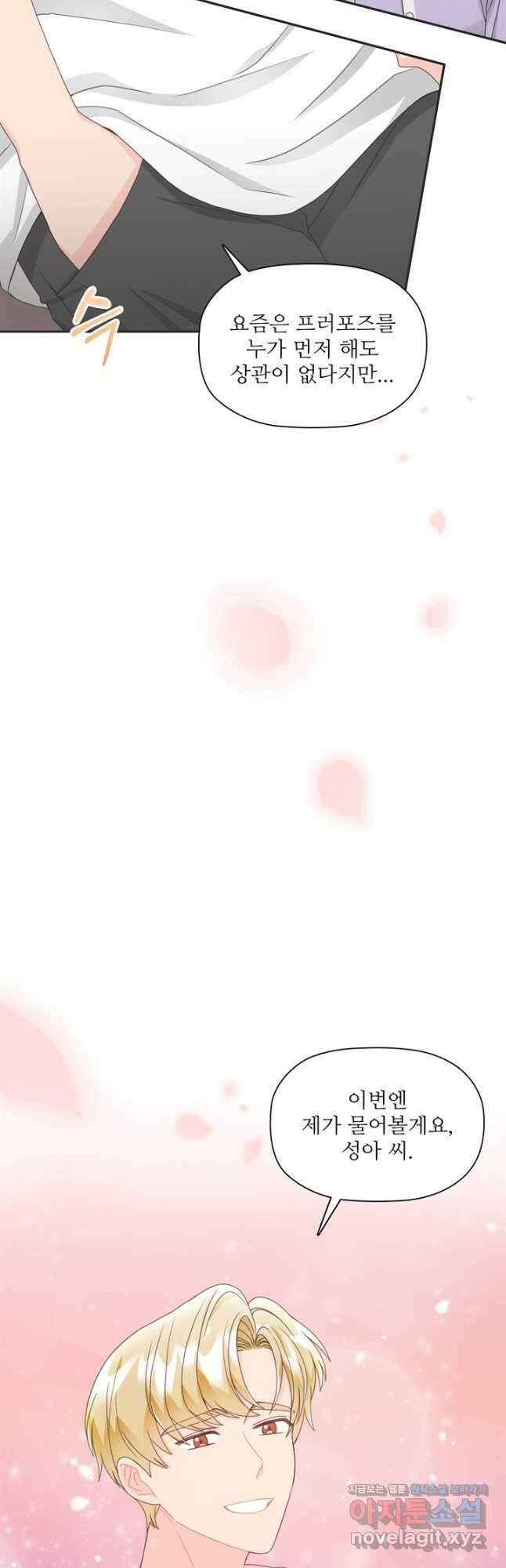 엉덩이가 잘못했네 78화 47