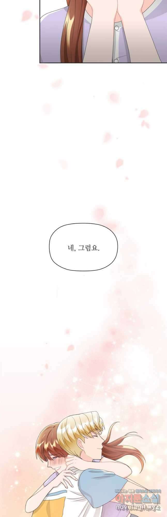 엉덩이가 잘못했네 78화 49