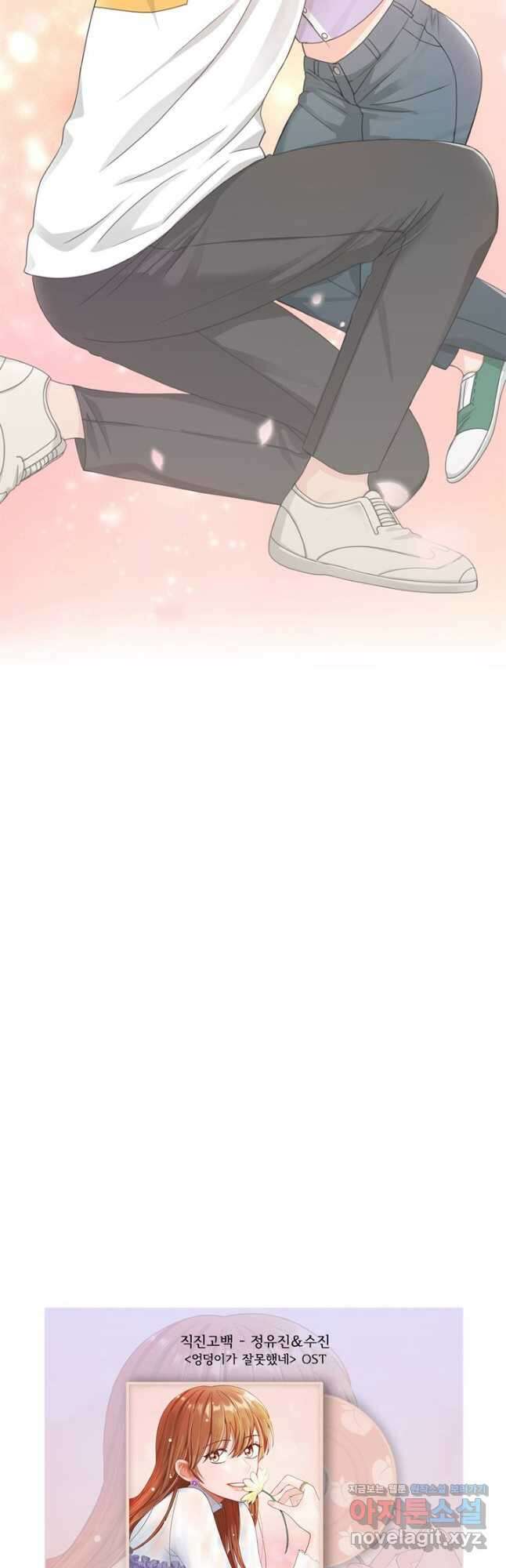 엉덩이가 잘못했네 78화 50