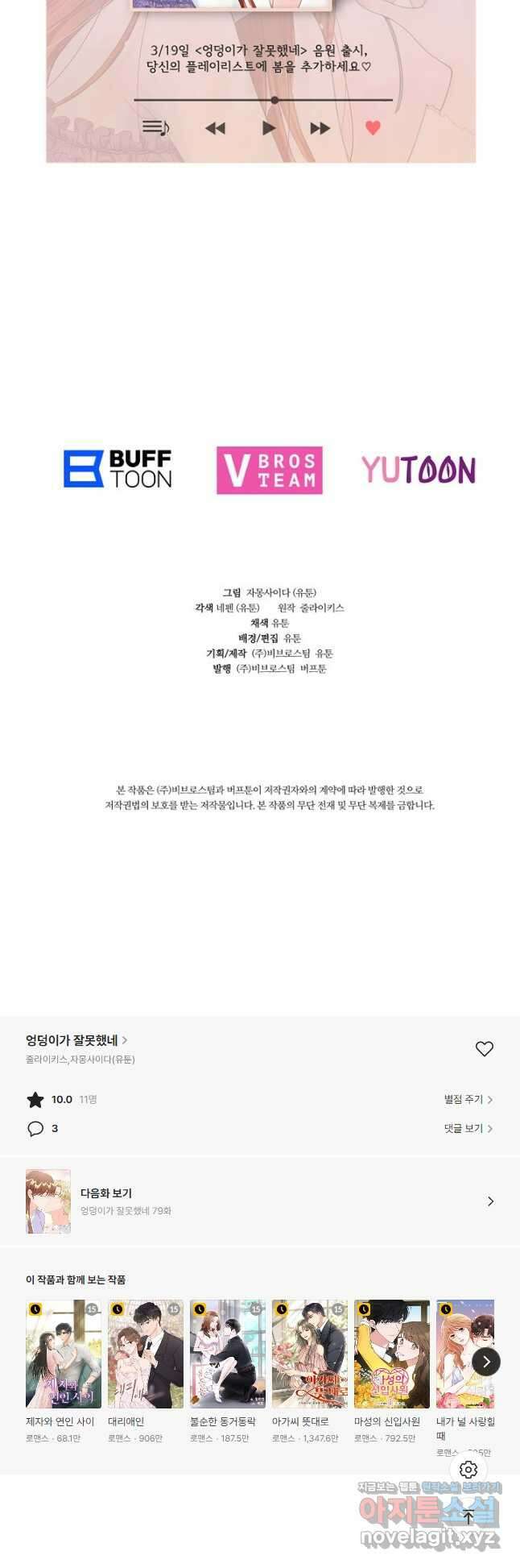 엉덩이가 잘못했네 78화 51