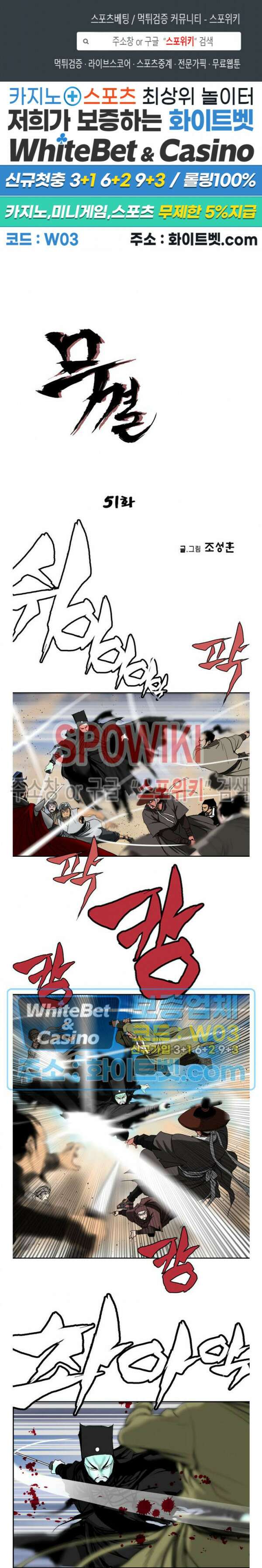 무결 51화 1