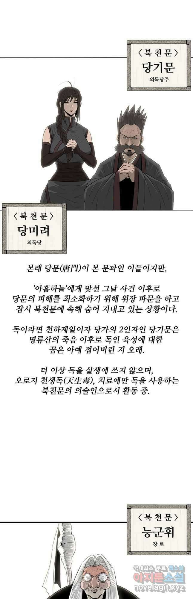 북검전기 136화 3