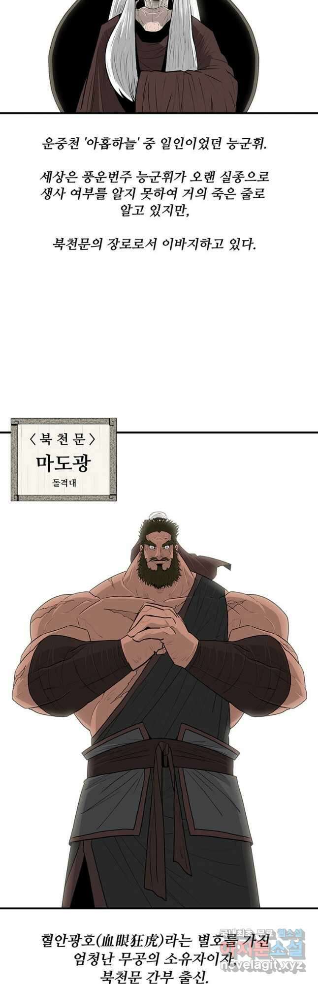 북검전기 136화 4