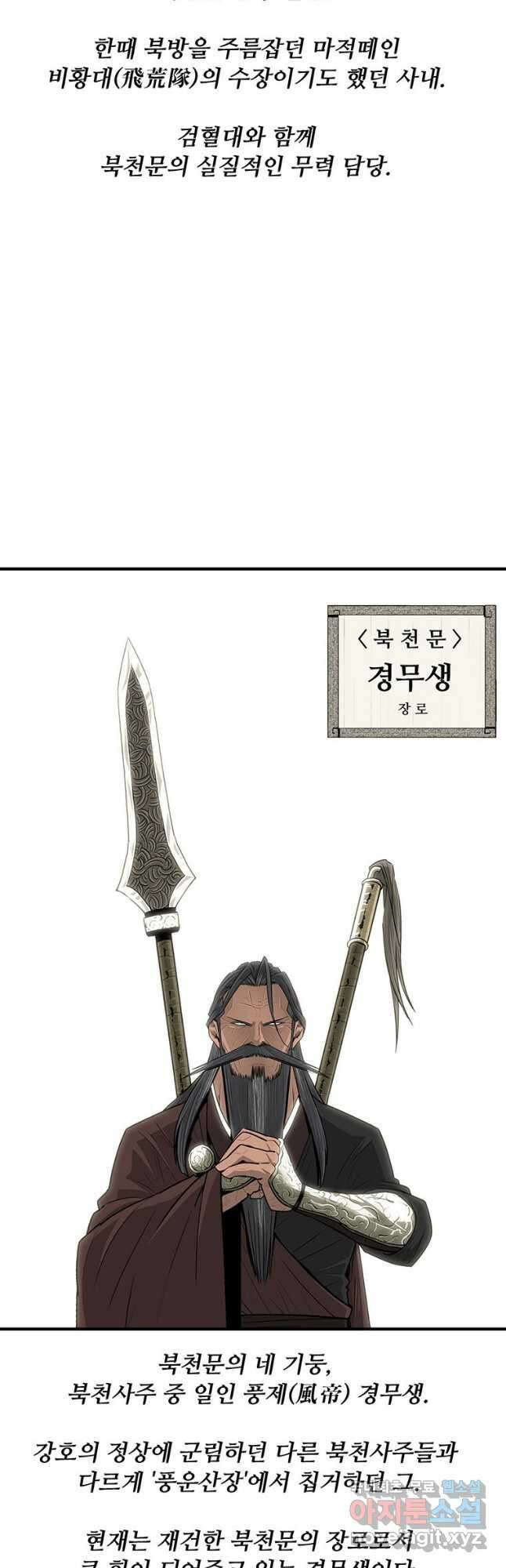 북검전기 136화 5