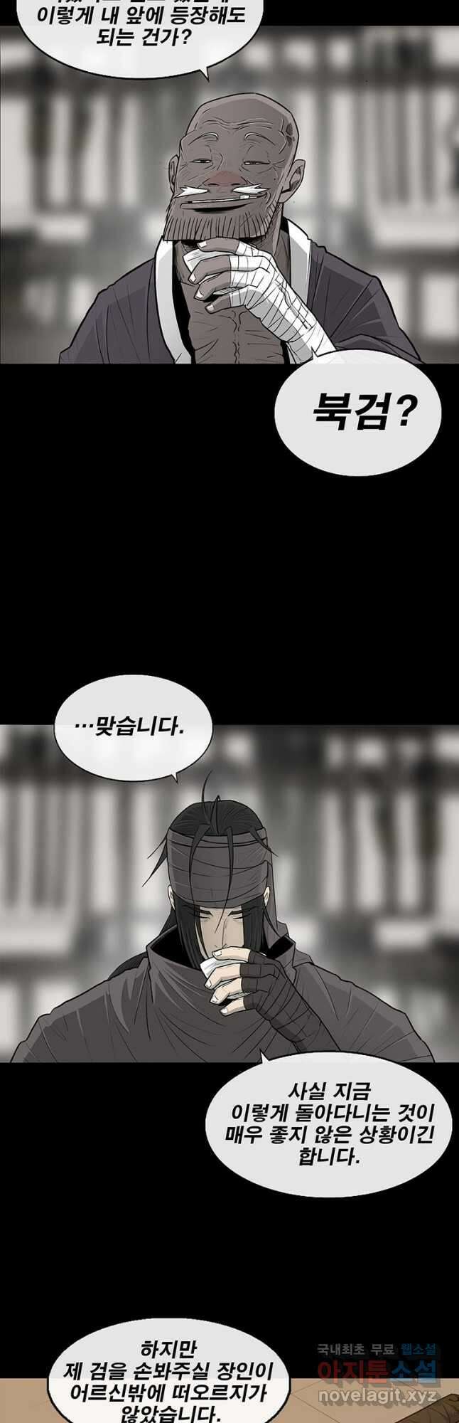 북검전기 136화 16