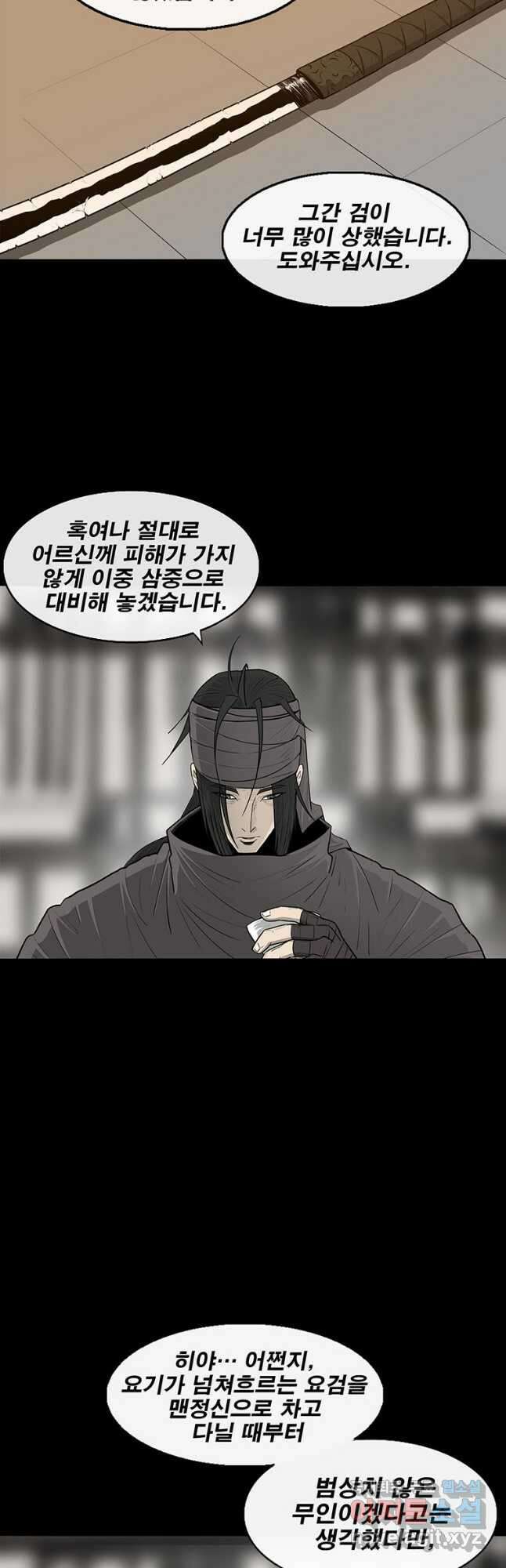 북검전기 136화 17