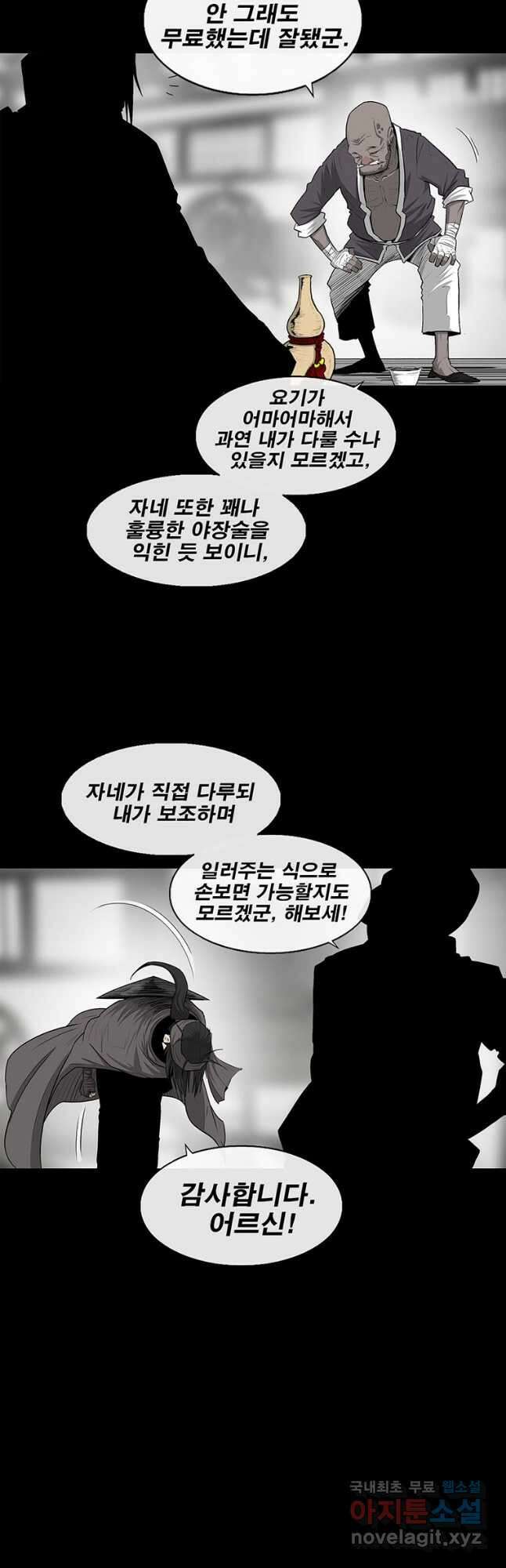 북검전기 136화 19