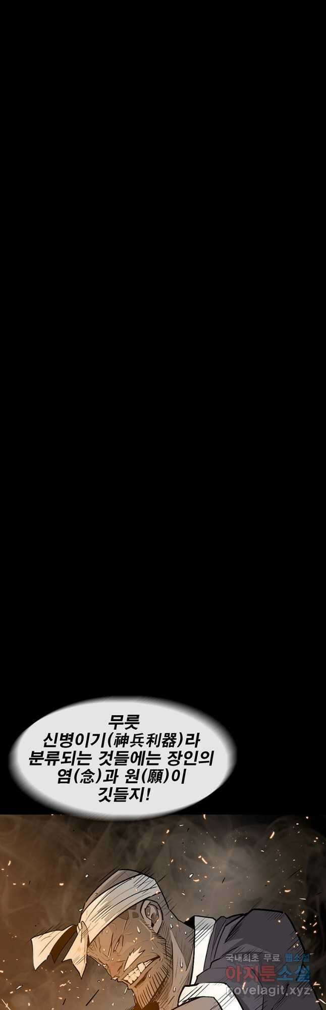북검전기 136화 20