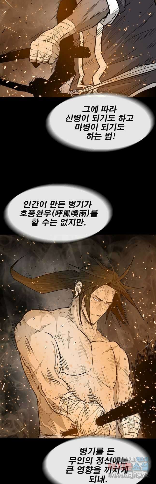 북검전기 136화 21