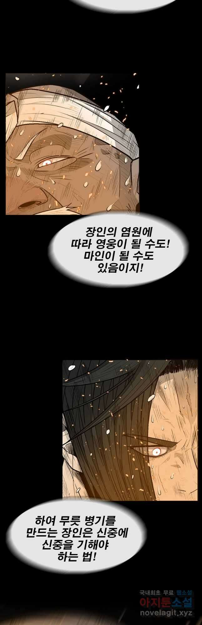 북검전기 136화 22