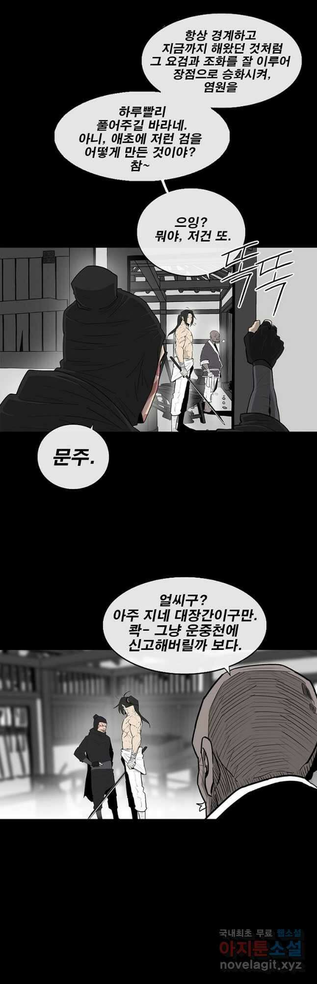 북검전기 136화 26