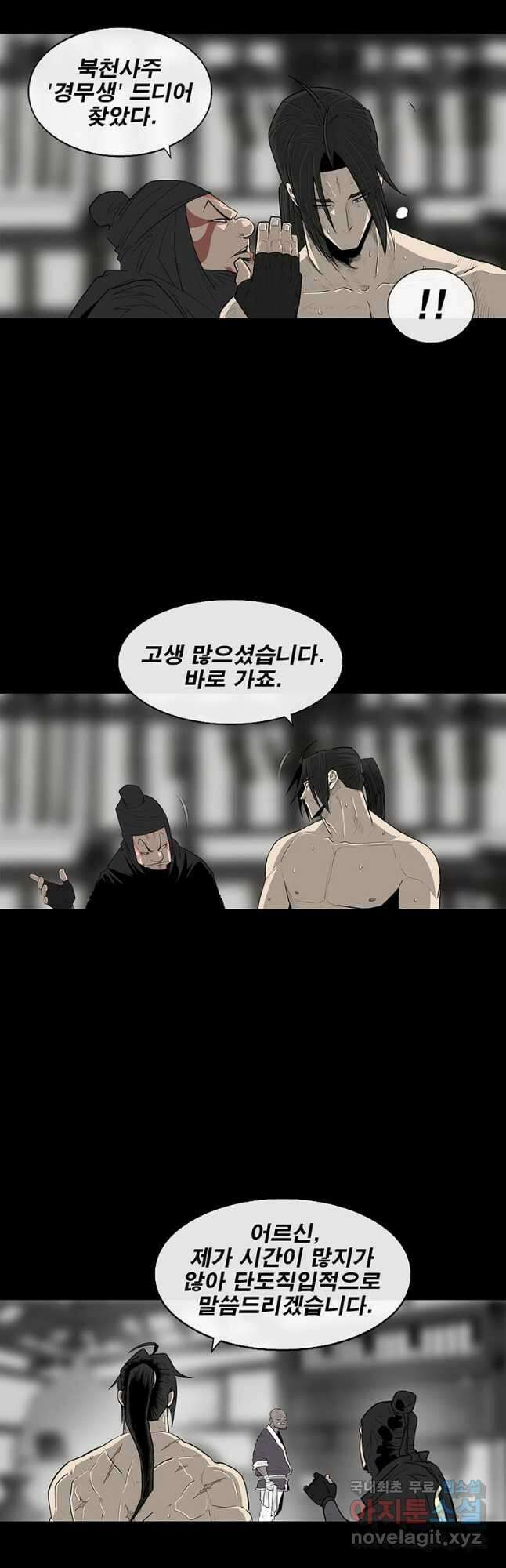 북검전기 136화 27