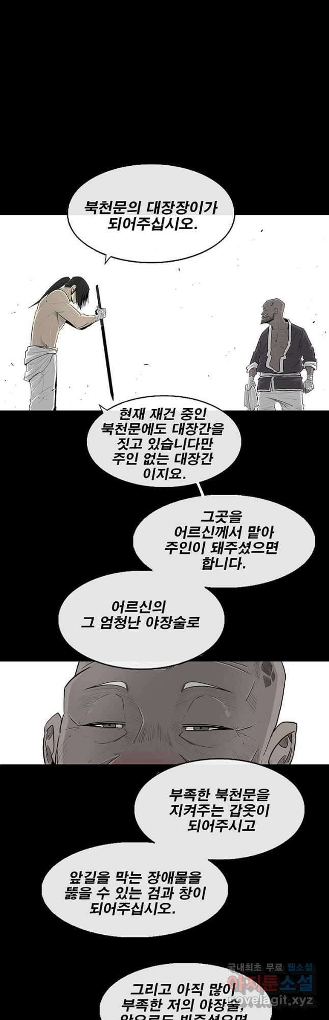 북검전기 136화 28