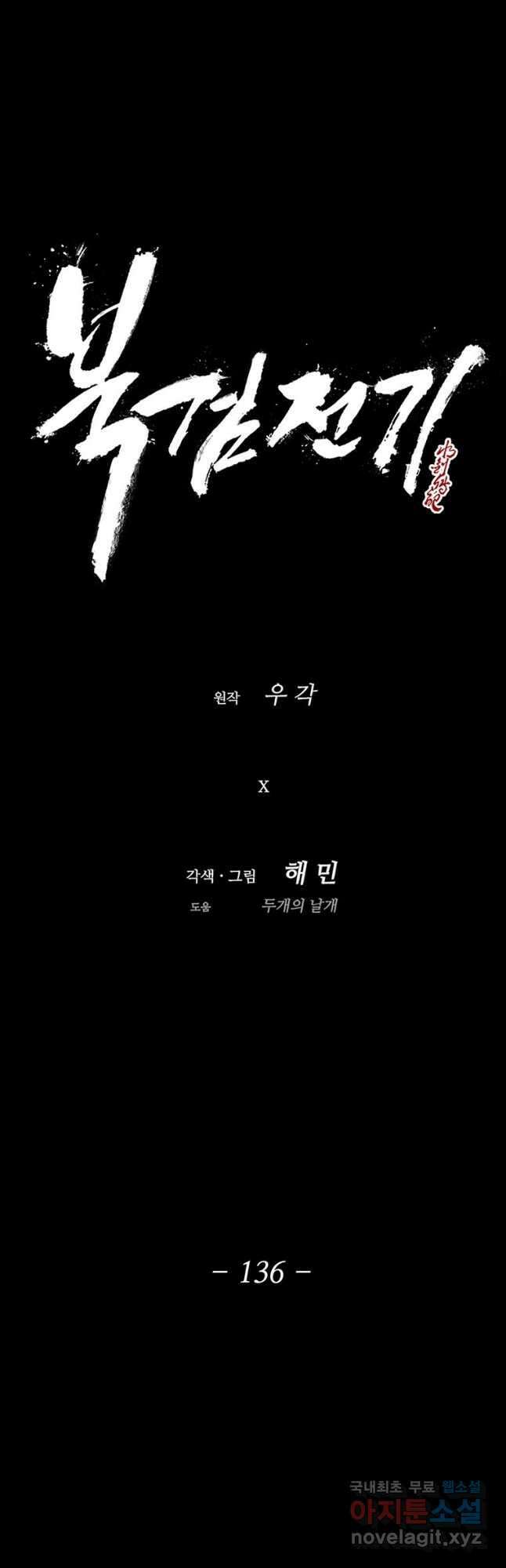 북검전기 136화 31